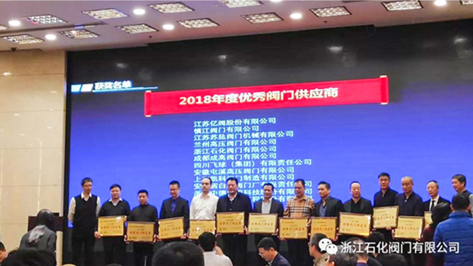 浙江石化閥門有限公司榮獲“2018年度中國石化優(yōu)秀閥門供應商”、“易派客閥門專區(qū)深度合作獎”的兩項榮譽。